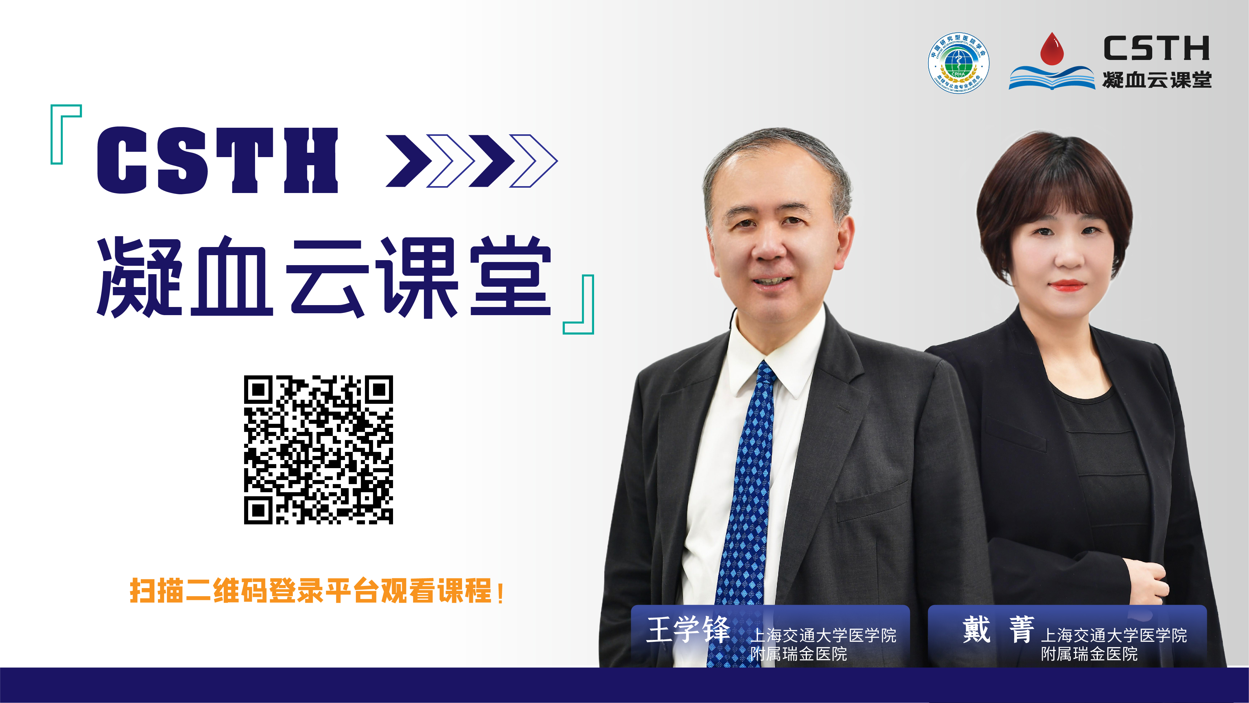 CSTH凝血云课堂  第一章：止血平衡基础理论
